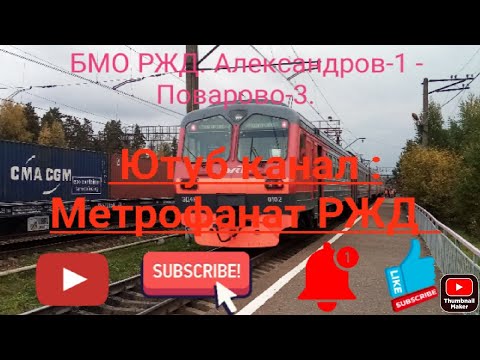 Видео: БМО РЖД. ЭД4М 0102. Маршрут : Александров-1 - Поварово-3. Еду зайцем и бегаю от контролёров ЦППК😄.
