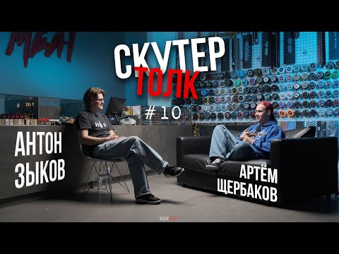 Видео: Скутер толк №10 - Как ЗАРАБОТАТЬ ДЕНЬГИ катаясь на самокате?