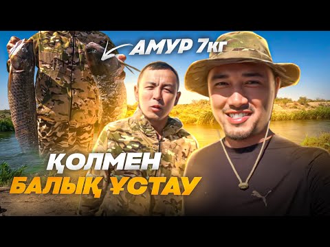 Видео: ҚОЛМЕН ҮЛКЕН БАЛЫҚ ҰСТАУ. ВОБЛЕРГЕ САЗАН МЕН ҚАЯЗ ТҮСТІ😱
