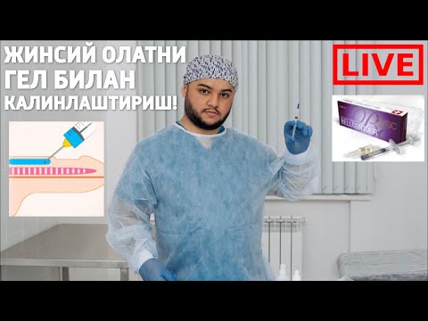 Видео: ЖИНСИЙ ОЛАТНИ ГЕЛ БИЛАН КАТТАЛАШТИРИШ