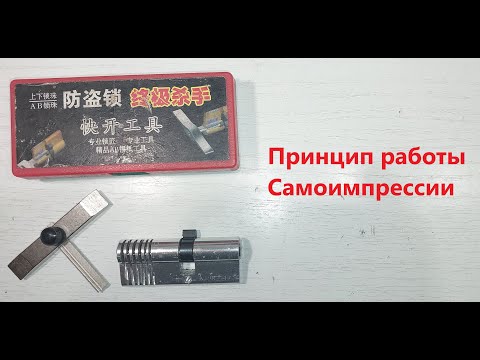 Видео: Принцип работы самоимпрессии. Цилиндр в разрезе