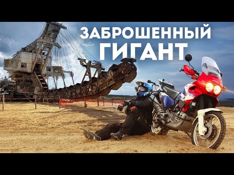 Видео: Экспедиция на мотоцикле: Нашли Заброшенный Абзетцер в глуши!