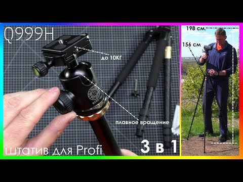 Видео: Штатив QZSD Q999H / Горизонтальный с Шаровой Головкой QZSD-02 с AliExpress
