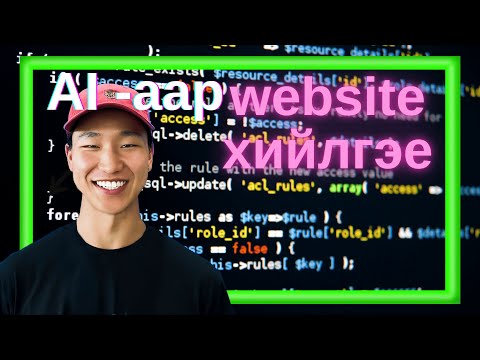Видео: Би Портфолио вэбсайтаа 1 цагийн дотор кодлож үзлээ! 🚀 CLAUDE 3.7 AI | NextJS