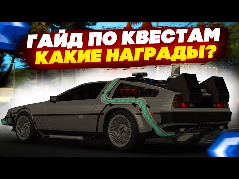 Видео: ПОЛНЫЙ ГАЙД ПО ПРОХОЖДЕНИЮ ХЭЛЛОУИНСКИХ КВЕСТОВ! КАКИЕ НАГРАДЫ? - MTA CCDPLANET