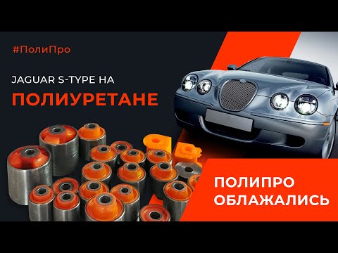 Видео: Ягуар S-Type. Как ПолиПро облажалась. Неудачная попытка конкурса. И том как мы выходили из ситуации