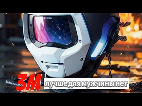 Видео: Speedglas 9100(3M)Распаковка сварочной маски:9-летний опыт