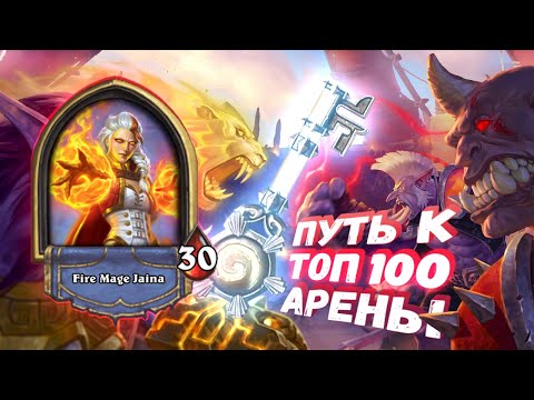 Видео: ХАЛЯВНЫЕ 9/9. И ЭТО МОЖЕТ ПРОИГРАТЬ?! | Арена | Hearthstone