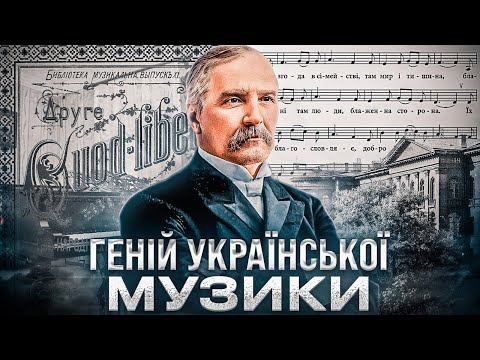 Видео: Микола ЛИСЕНКО: від "ходіння в народ" до "Тараса Бульби" // 10 запитань @Культуртригер