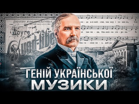 Видео: Микола ЛИСЕНКО: від "ходіння в народ" до "Тараса Бульби" // 10 запитань @kulturtrigger