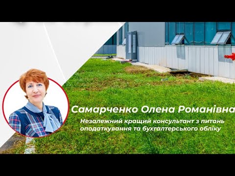Видео: Первинні документи на підприємстві  ТТН, Інвентарізація
