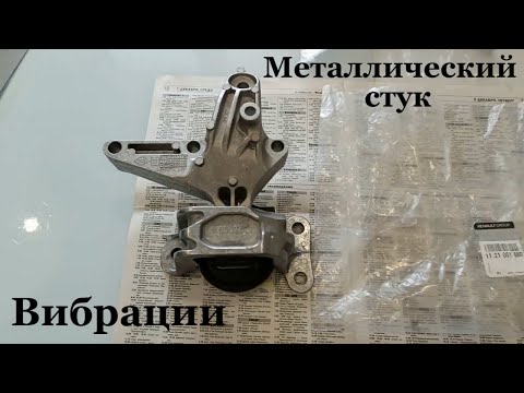 Видео: Замена верхней опоры двигателя на меган 3