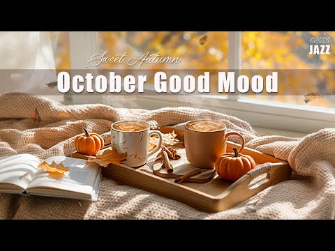 Видео: October Jazz Good Mood ☕🍂 Сладкий осенний джаз и босса-нова для отдыха, учебы и работы