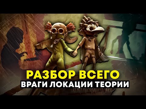 Видео: Детальный разбор и теории Little Nightmares 3 demo и trailer / Маленькие кошмары 3 тайны и секреты