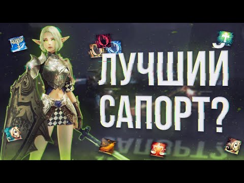 Видео: лучший сапорт ее ше биш свс бд | project eva | essence lineage 2