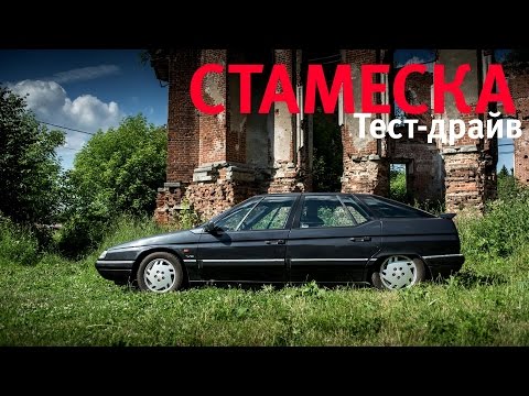 Видео: Обзор Citroen XM - Премиум по-французски