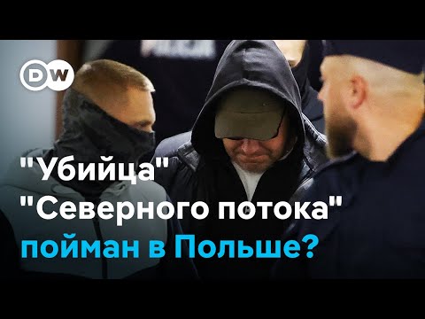 Видео: Польские власти задержали второго подозреваемого в подрыве "Северного потока"