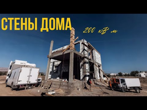 Видео: Возведение стен дома из газоблока . Процесс с 0 и детальный обзор