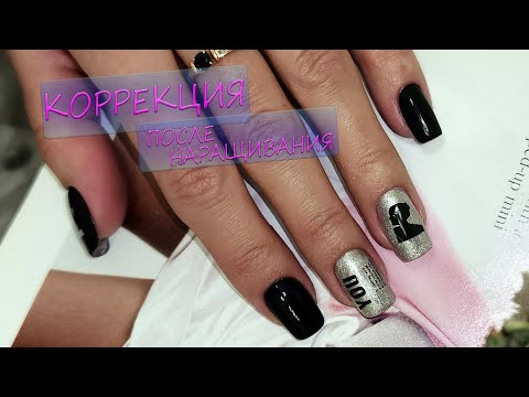 Видео: Коррекция ногтей акригелем после наращивания/