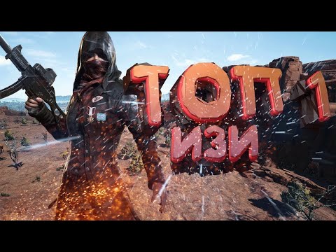 Видео: Самый лучший топ 1 | PUBG | FPP | Нарезка со стрима