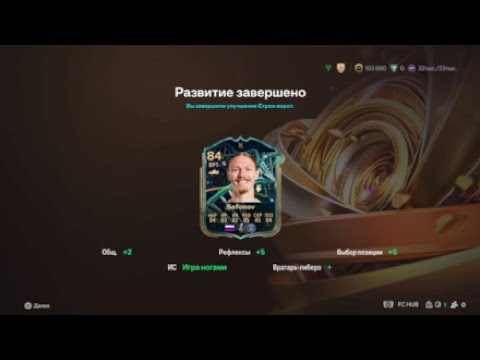 Видео: FC26. #14. Пора в новый дивизион?