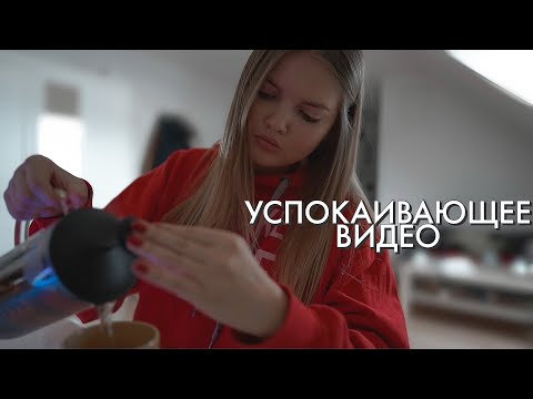 Видео: посмотри, если тебе тревожно и беспокойно