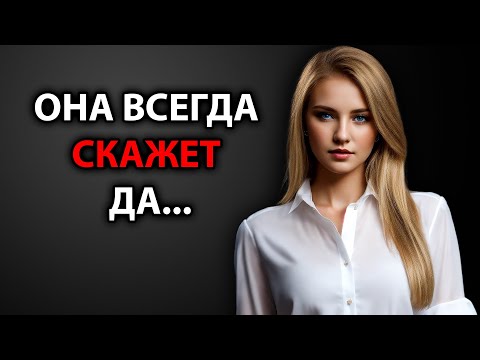 Видео: Как попросить женщину об интиме | Психологический трюк