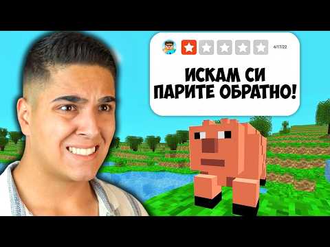 Видео: НАЙ-ЛОШИТЕ МАЙНКРАФТ КОПИЯ!? Minecraft Worst Copies