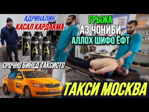 Видео: костоправ доктор Бахтиёр грыжа позвоночник Бачаи вахдати