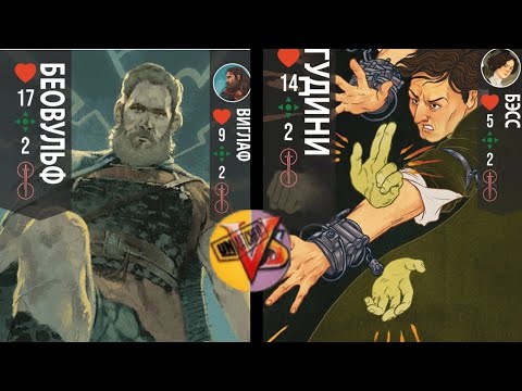 Видео: 2 битва моего чемпионата Беовульф VS Гудини /кто победит ?