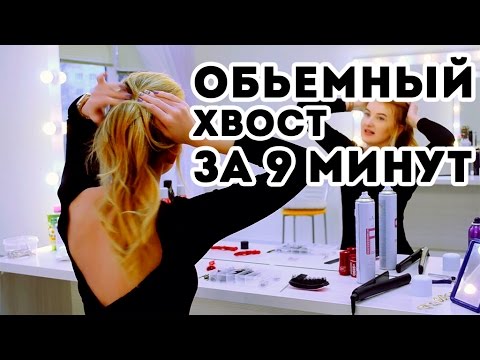 Видео: Обьемный хвост.