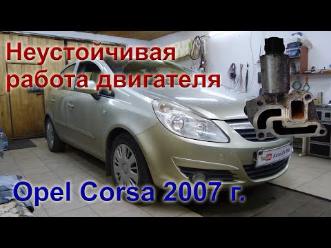 Видео: Опель Корса 2007г. 1.4 л. Неустойчивая работа двигателя на холостом ходу.