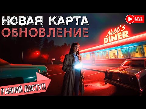 Видео: НОВАЯ КАРТА В ФАЗМЕ РАННИЙ ДОСТУП ► PHASMOPHOBIA | ФАЗМОФОБИЯ СТРИМ СТРИМЧЕСТЕР #548