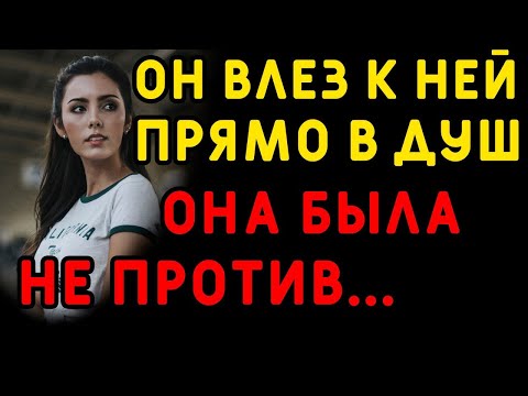 Видео: Когда он стал жить с нами, все поменялось    Интересные истории измен, истории из жизни