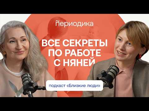 Видео: Сколько стоит хорошая няня и как построить с ней доверительные отношения?