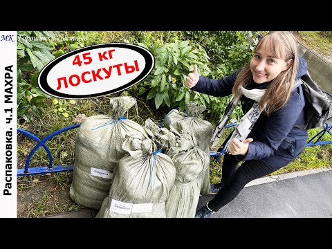 Видео: 45 кг текстиля!!! Такого ещё не было!!! МЕГАРАСПАКОВКА. Ч 1
