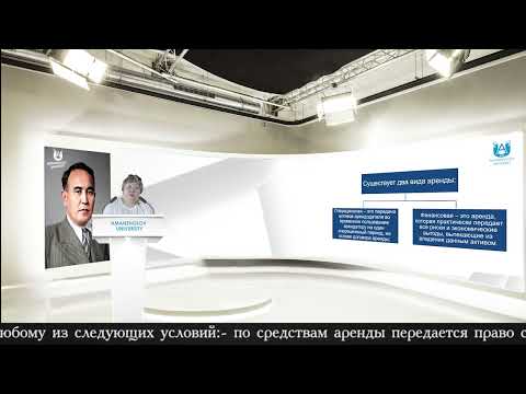 Видео: Шолпанбаева К.Ж. Учет финансируемой аренды
