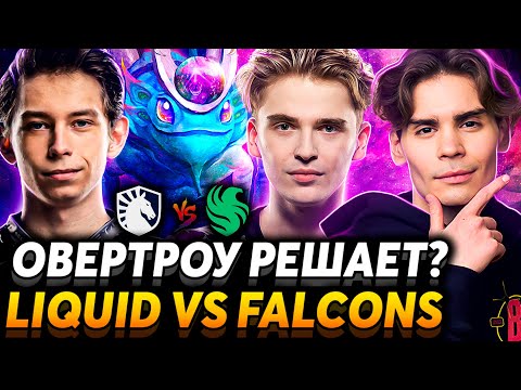 Видео: Кто пройдёт в финал? Nix и Resolut1on смотрят Team Liquid vs Team Falcons