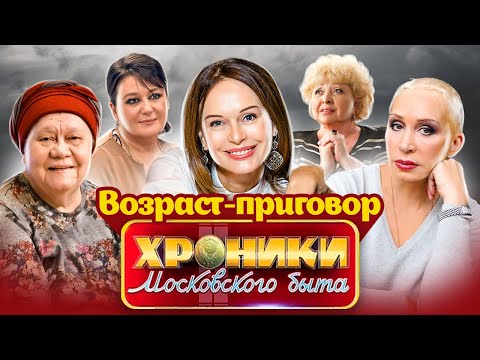 Видео: Артистки в возрасте | Безрукова, Васильева, Азиза, Фроловцева, Мельникова | Есть ли жизнь после 50