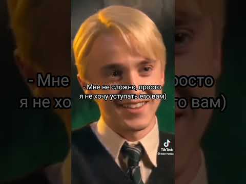 Видео: Фф про Драко Малфоя и Т/и "Обратный мир" 1 серия🐍💚