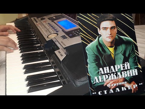 Видео: Андрей Державин и группа Сталкер - Не плачь, Алиса!