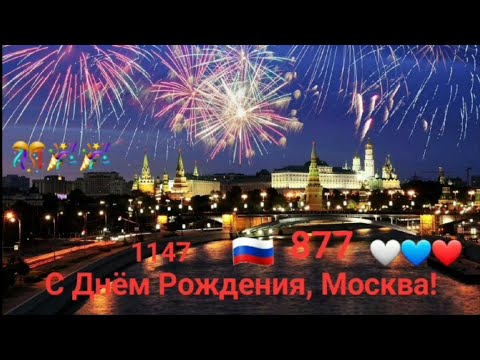 Видео: Москва. День города 2024 🎉🎉🎉