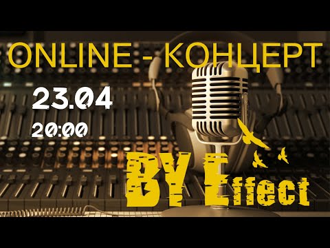 Видео: BY Effect - Online концерт. Живой рок!