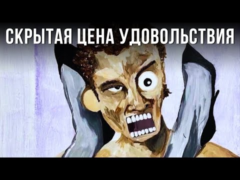 Видео: СКРЫТАЯ ЦЕНА УДОВОЛЬСТВИЯ В СОВРЕМЕННОМ МИРЕ | ОЛДОС ХАКСЛИ ОБЪЯСНЯЕТ
