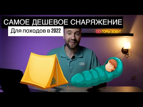 Видео: Самое ДЕШЕВОЕ снаряжение для ВЕЛОПОХОДОВ в 2022 году | Начинаем путешествовать на велосипеде