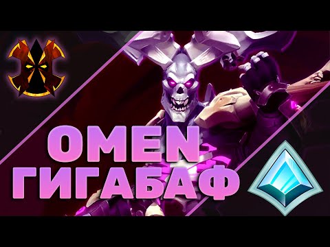 Видео: БАФ ОМЕНА - Paladins Omen