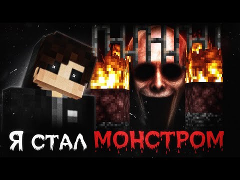 Видео: У Меня АМНЕЗИЯ. Эта ТВАРЬ – МОЯ ВТОРАЯ ЛИЧНОСТЬ | Хоррор мод "Split Self" | Майнкрафт