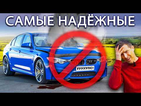 Видео: 10 самых надёжных автомобилей 2024го года!