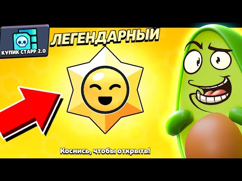 Видео: ✅ зашел на ПУТЬ СТАРР а ТАМ... в Бравл Старс | КУПИК в Brawl Stars