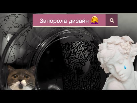 Видео: 🤦‍♀️🤦‍♀️🤦‍♀️Испортила дизайн 🤦‍♀️🤦‍♀️🤦‍♀️